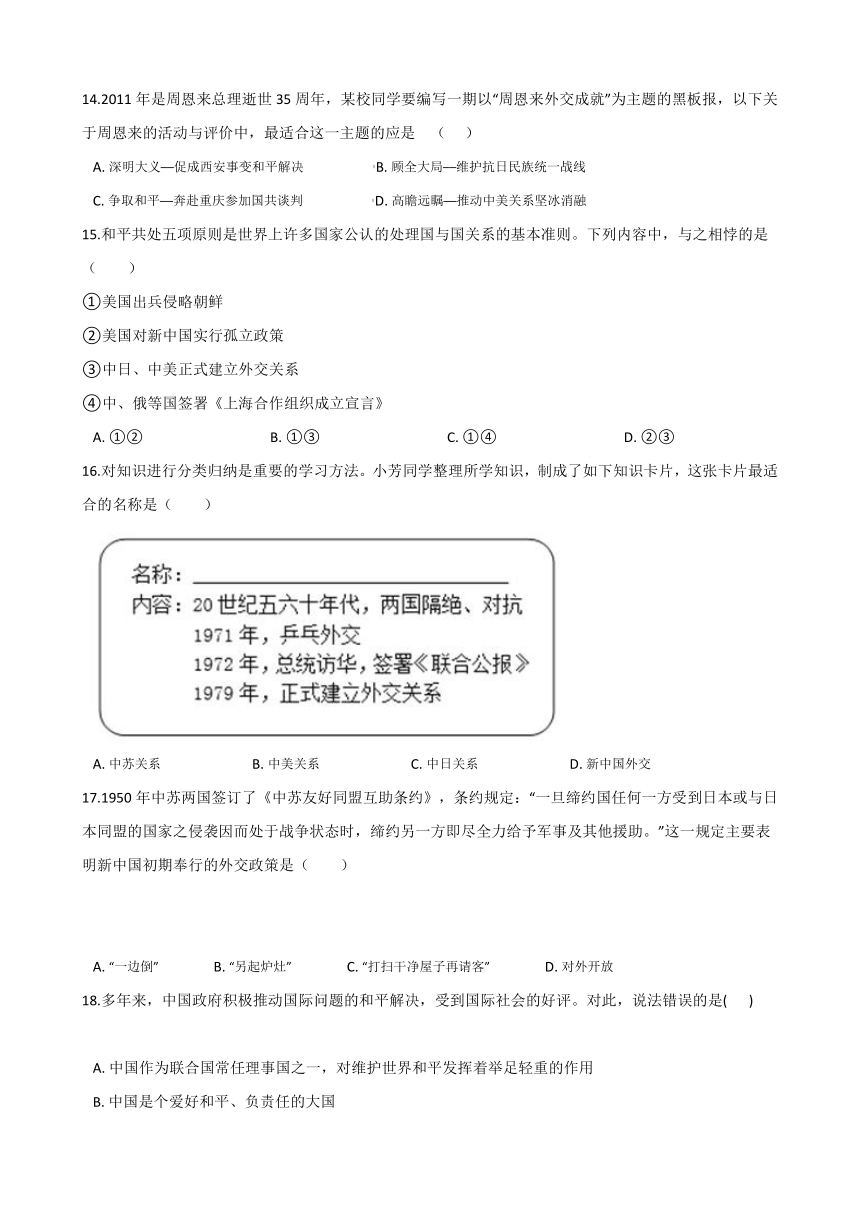 6.6独立自主的新中国外交 同步练习(含答案)