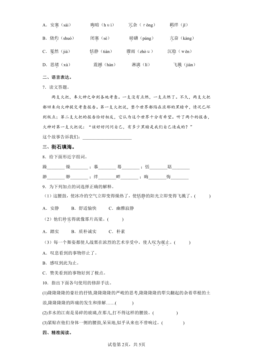 部编版语文八年级下册《安塞腰鼓》同步练习（word版含答案）