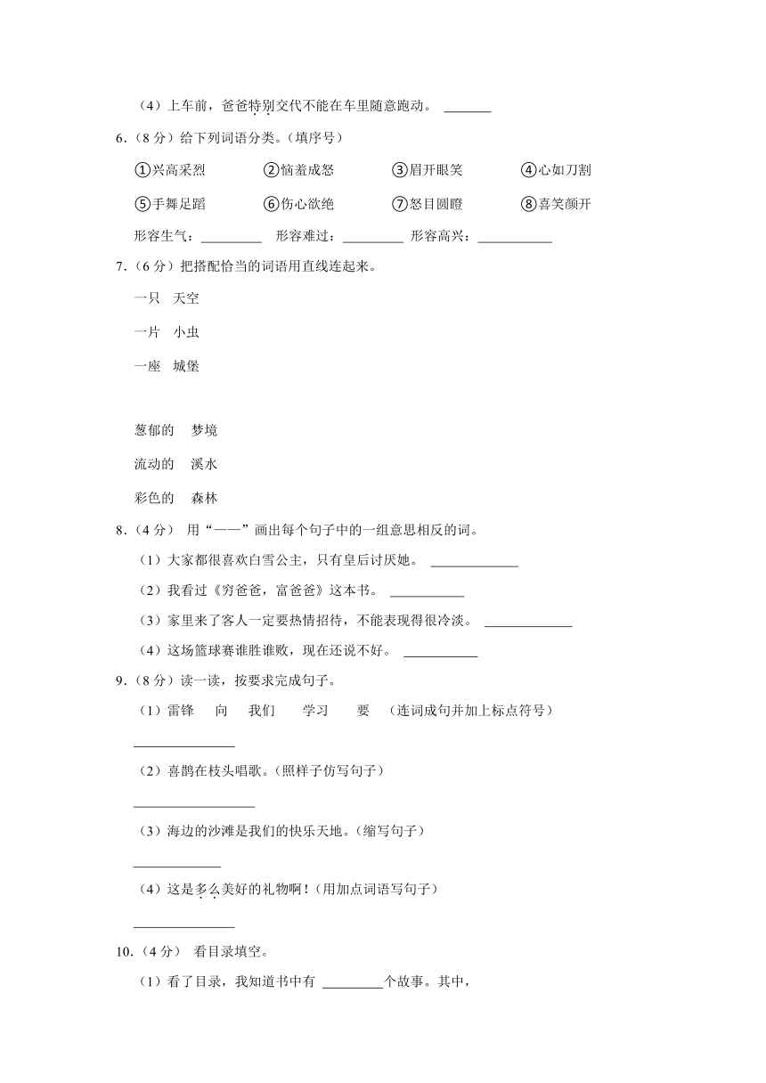 2022-2023学年吉林省吉林市永吉县二年级（下）期中语文试卷（含解析）