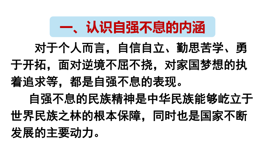 部编版语文九年级上册第二单元综合性学习《君子自强不息》课件（共31张PPT）