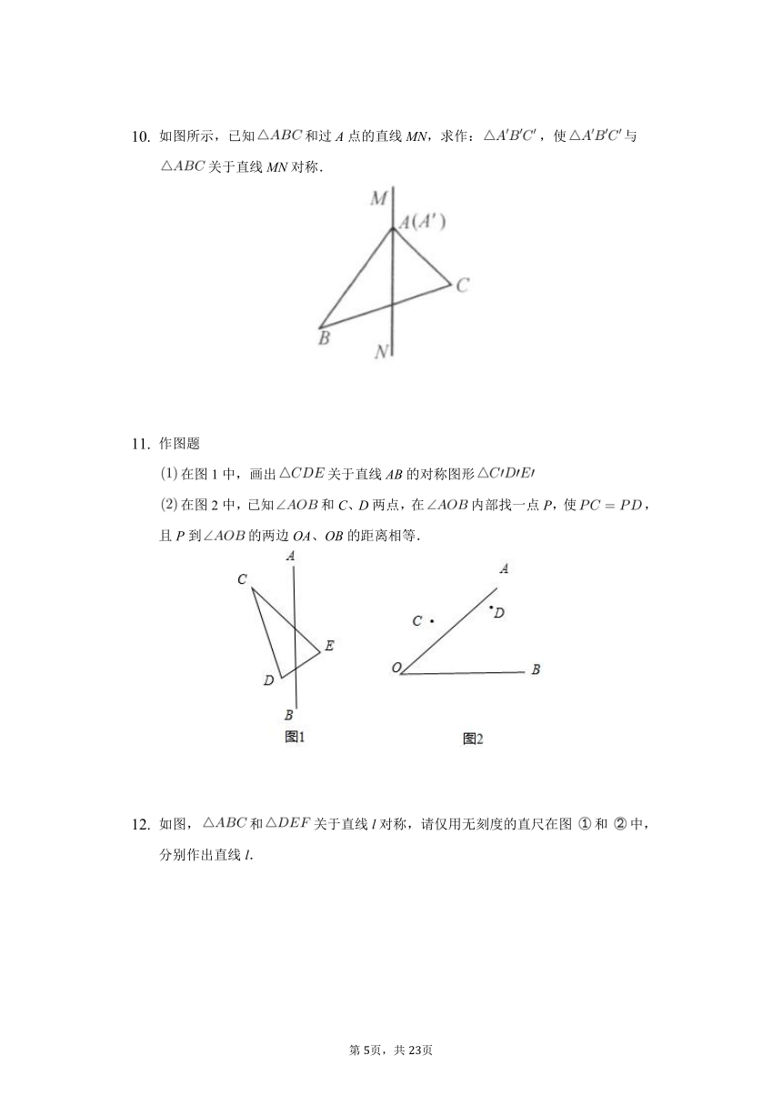 2.2画轴对称图形靶向训练2021-2022学年八年级数学 苏科版上册(word版含答案)