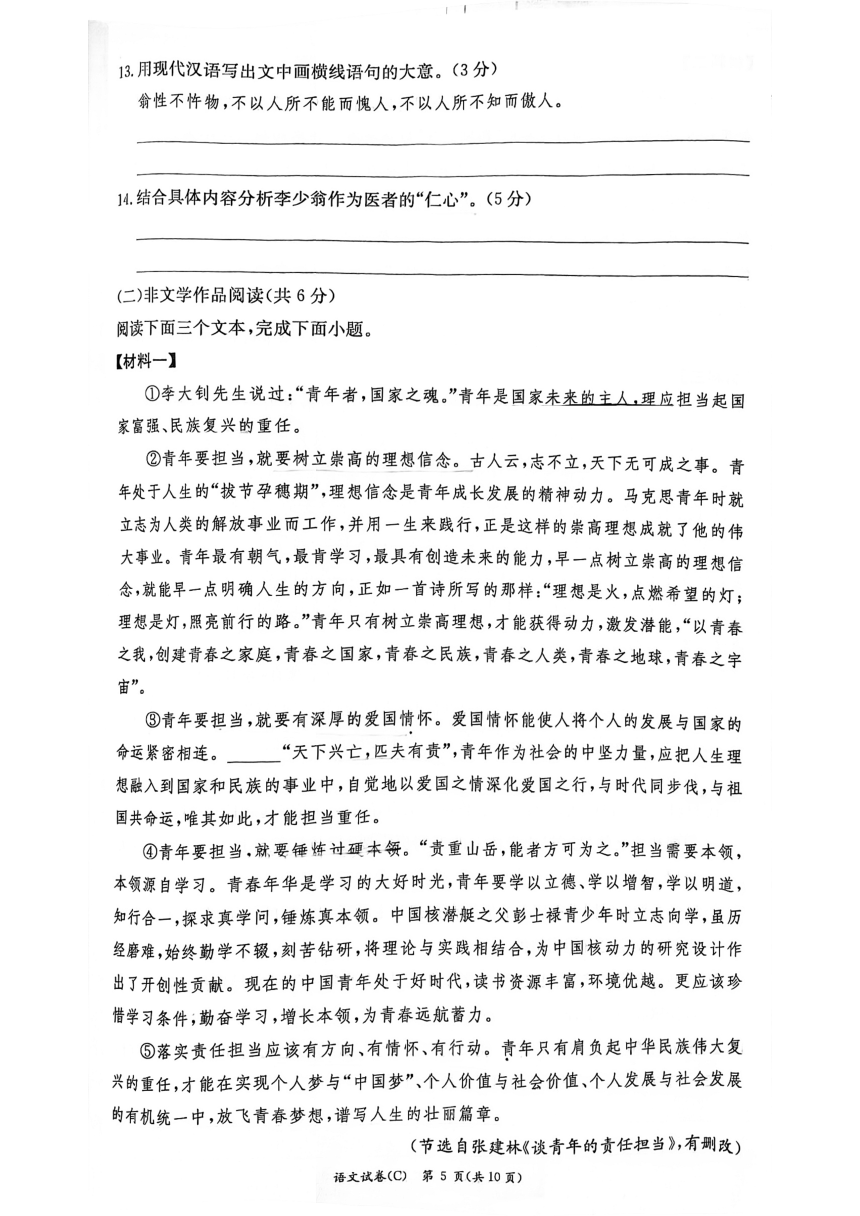 湖南省长沙市长郡教育集团2022-2023学年九年级上学期期中考试语文试题（pdf版，无答案）