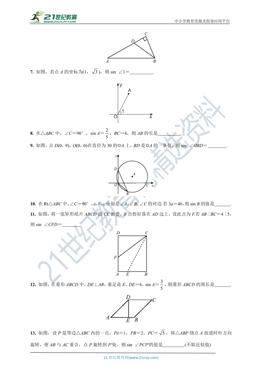 28.1.1 正弦 同步练习(含答案)