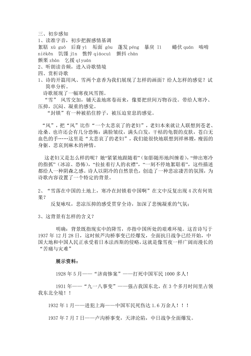 人教版高中语文选修--中国现代诗歌散文欣赏《雪落在中国的土地上》教学设计