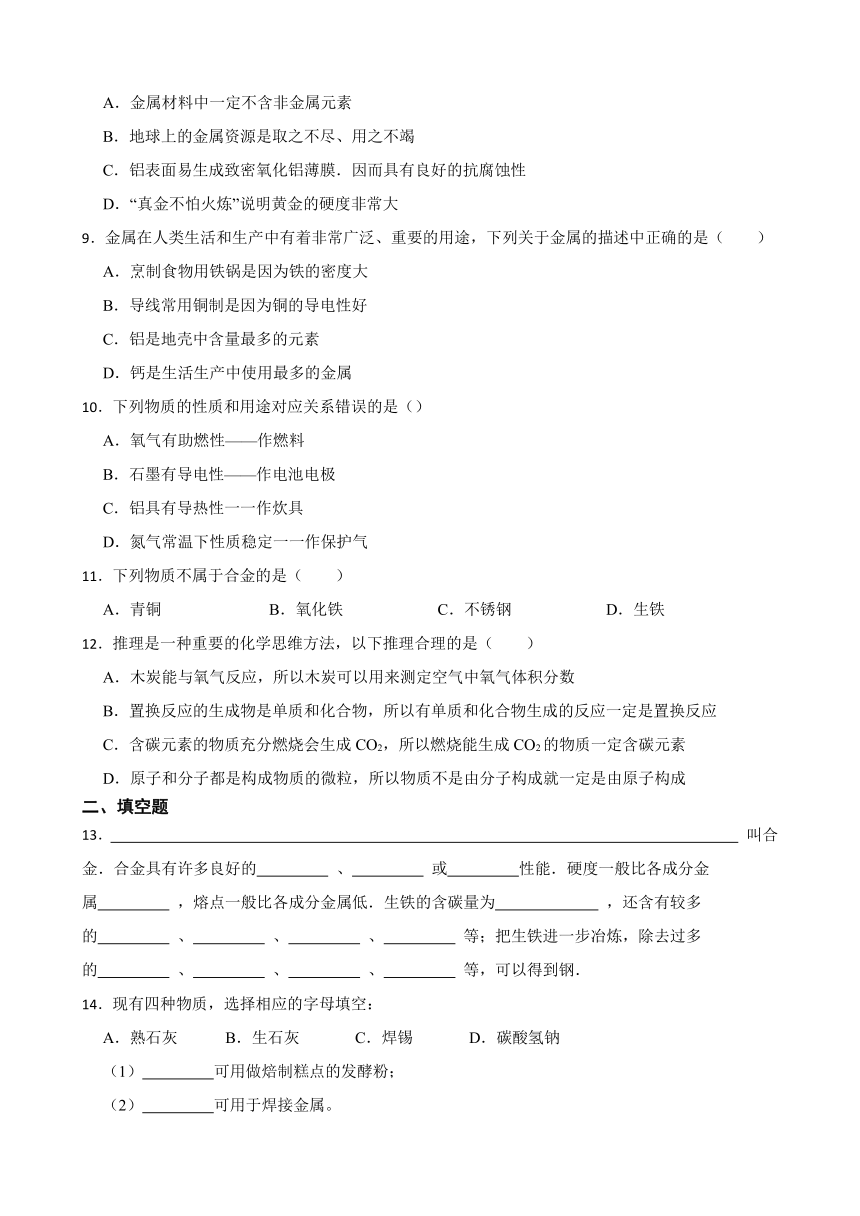 6.1 金属材料的物理特性 同步练习 (含答案) 2022-2023学年科粤版九年级下册化学