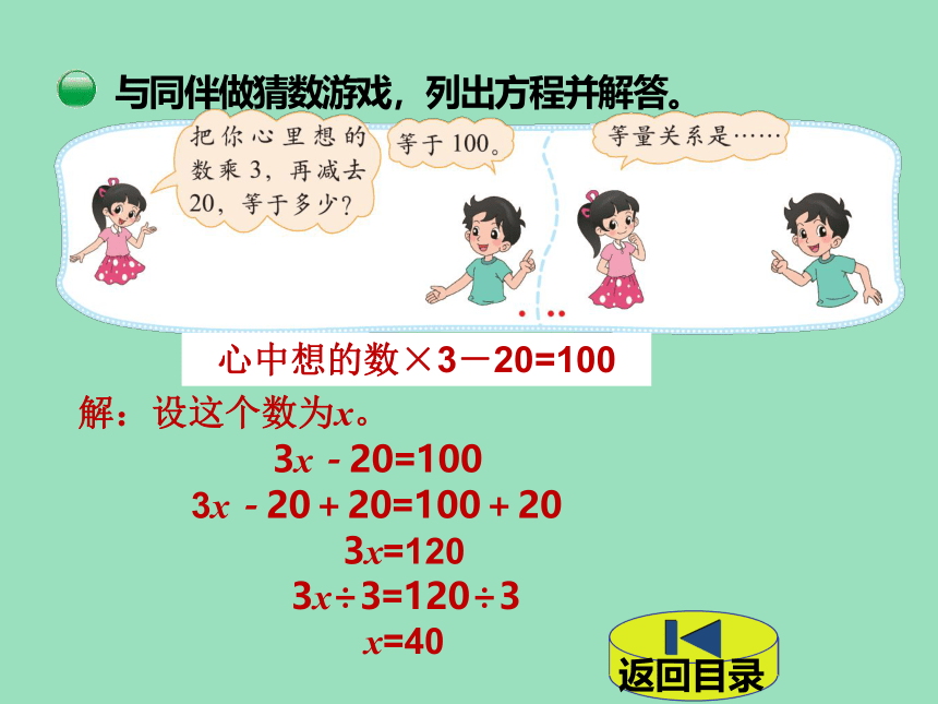 小学数学北师大版四年级下5 猜数游戏 课件（27张ppt）