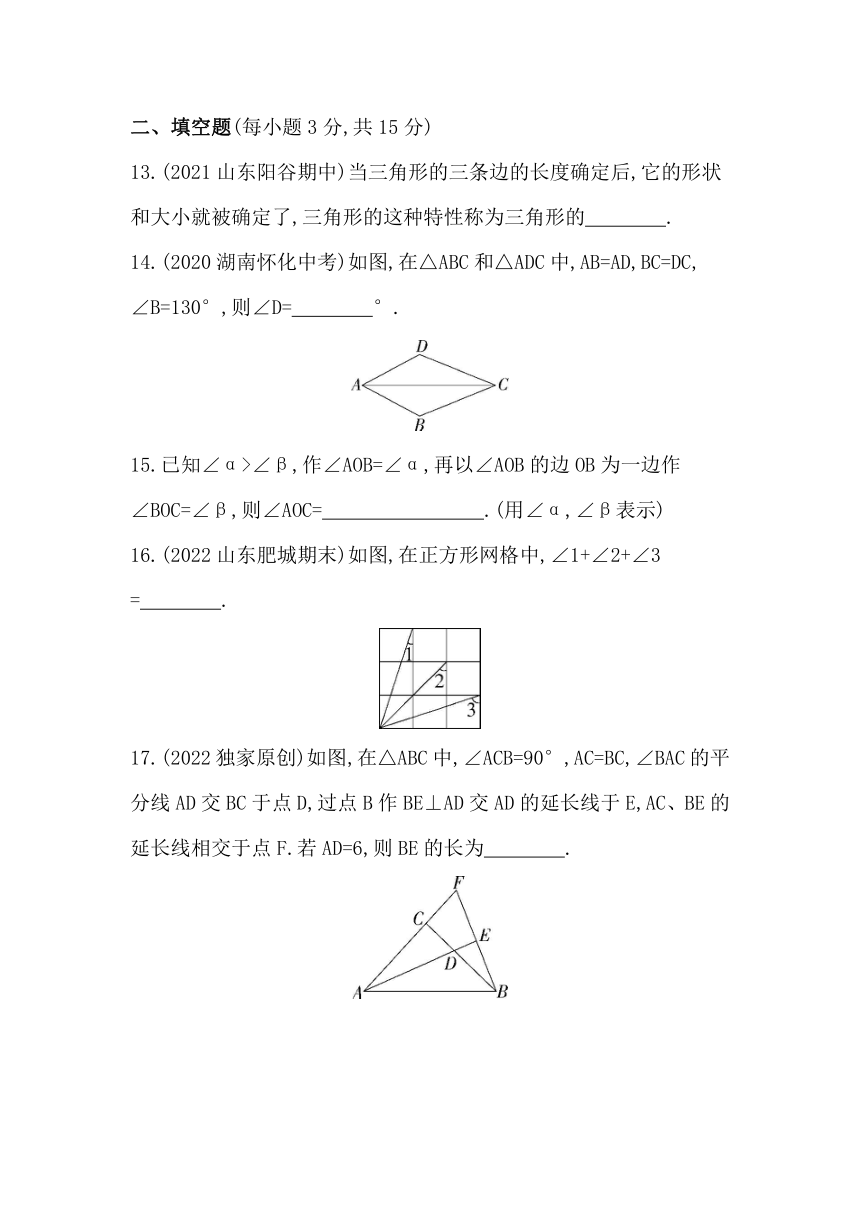 青岛版数学八年级上册第1章 全等三角形 综合检测（含解析）