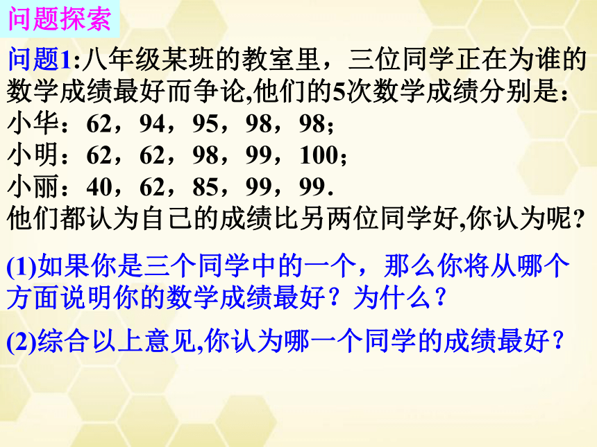 20.2.2平均数、中位数和众数的选用-2020-2021学年华东师大版八年级数学下册课件（25张）