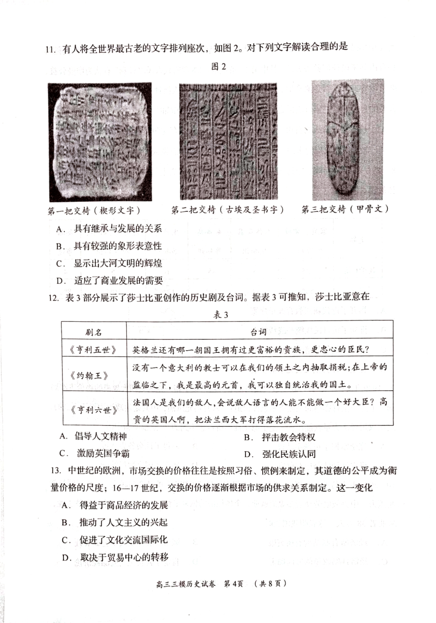 湖南省岳阳市2024届高三下学期模拟测试（三）历史试卷（图片版含答案）