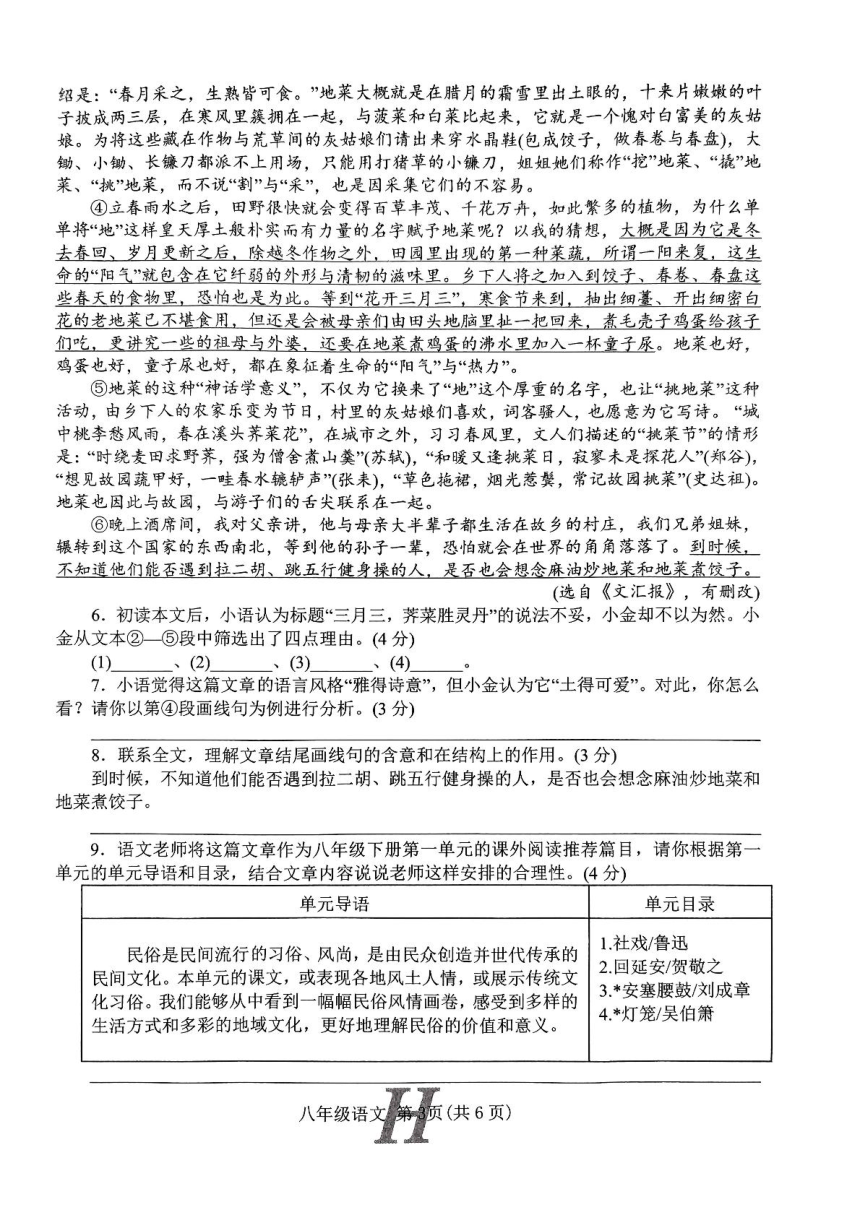 河南省南阳市唐河县2023-2024学年八年级下学期4月期中语文试题（图片版无答案）