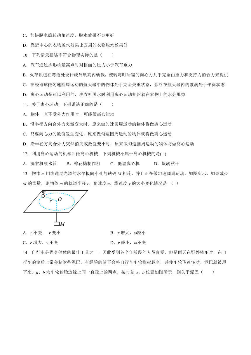 2.4离心现象及其应用 同步练习（Word版含答案）