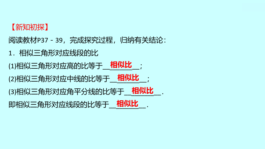 2022人教版数学九年级下册27.2.2相似三角形的性质 课件(可编辑图片版、共24张PPT)