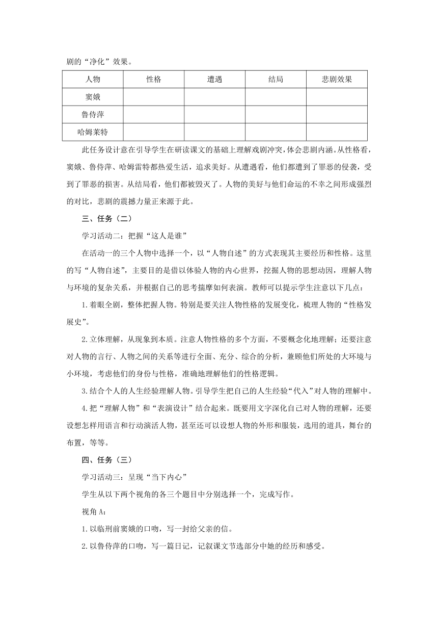 2020-2021学年高一语文统编版必修下册第二单元《良知与悲悯》戏剧专题教学设计