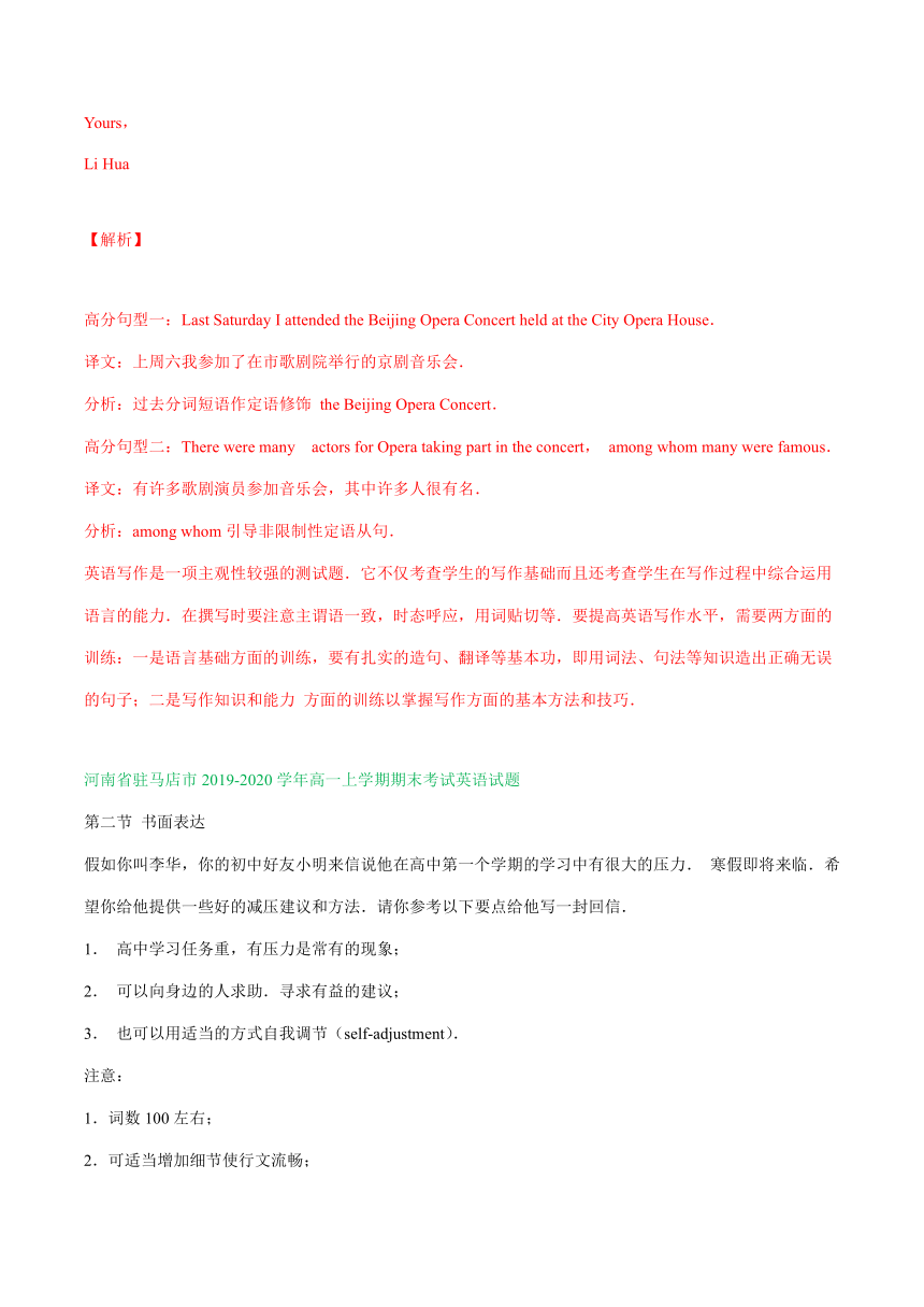 河南省2019-2020学年高一上学期期末英语试卷精选汇编：书面表达专题