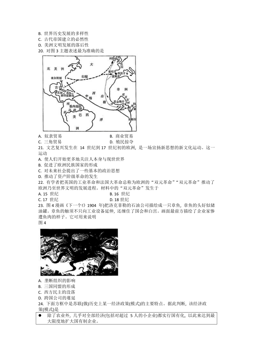 2023年湖北省普通高中学业水平合格性考试模拟（六）历史试题（Word版含解析）