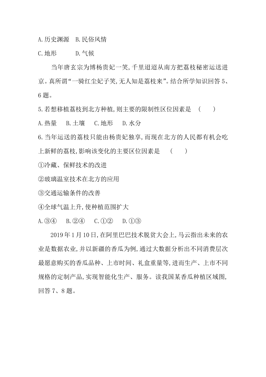 地理高中人教版（新教材）必修第二册 课时素养检测同步练习：3.1 农业区位因素及其变化 Word版含解析