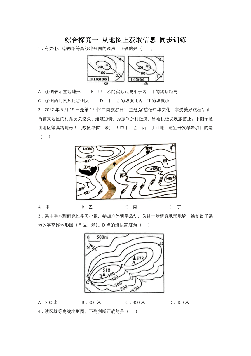 综合探究一 从地图上获取信息 同步训练（含答案）