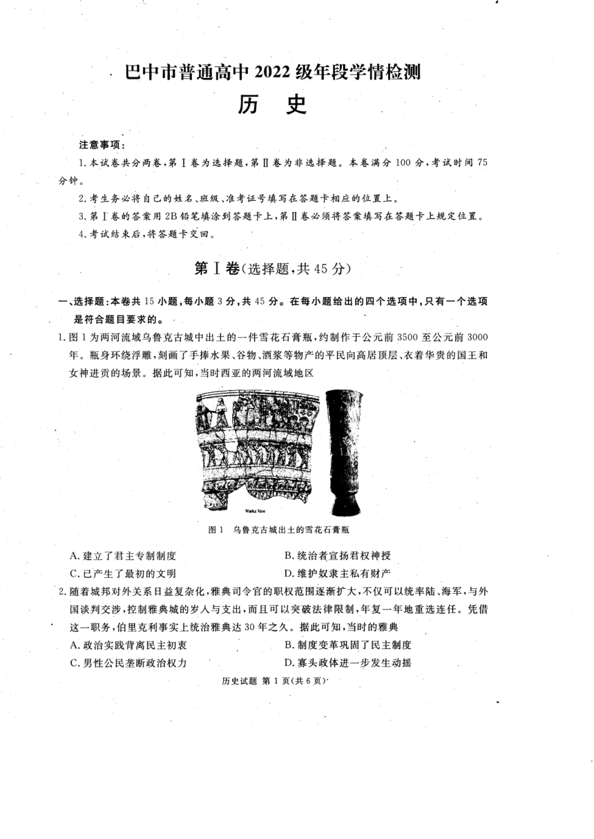 四川省巴中市普通高中2022-2023学年高一下学期7月学情检测（期末）历史试题（PDF版含答案）