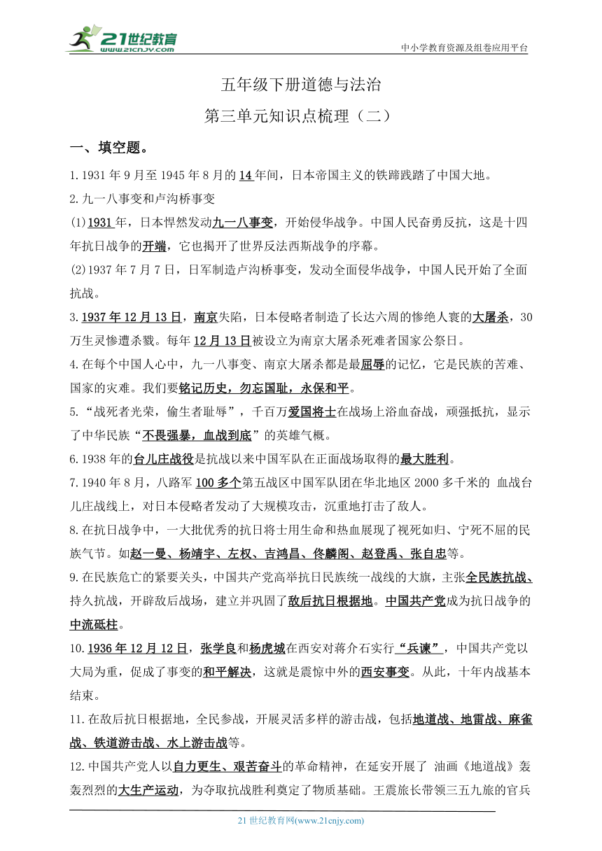 五下道德与法治第三单元知识点梳理（二）