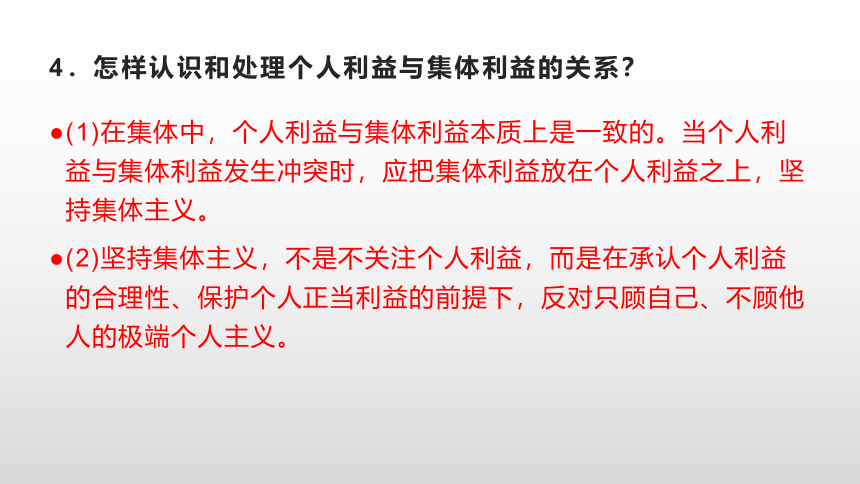 第七课 共奏和谐乐章 复习课件(共46张PPT)