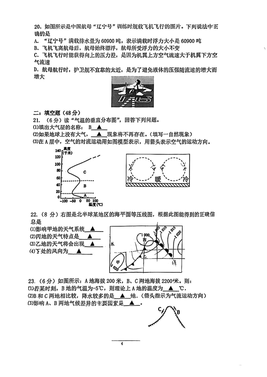 浙江省杭州市十五中2022学年第一学期八年级科学期中检测（到第2章，PDF，无答案）