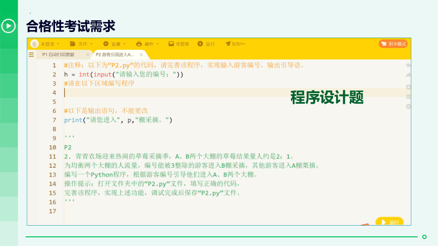 4.1 程序设计语言的基础知识 课件(共44张PPT) 2022-2023学年 粤教版（2019）高中信息技术 必修1