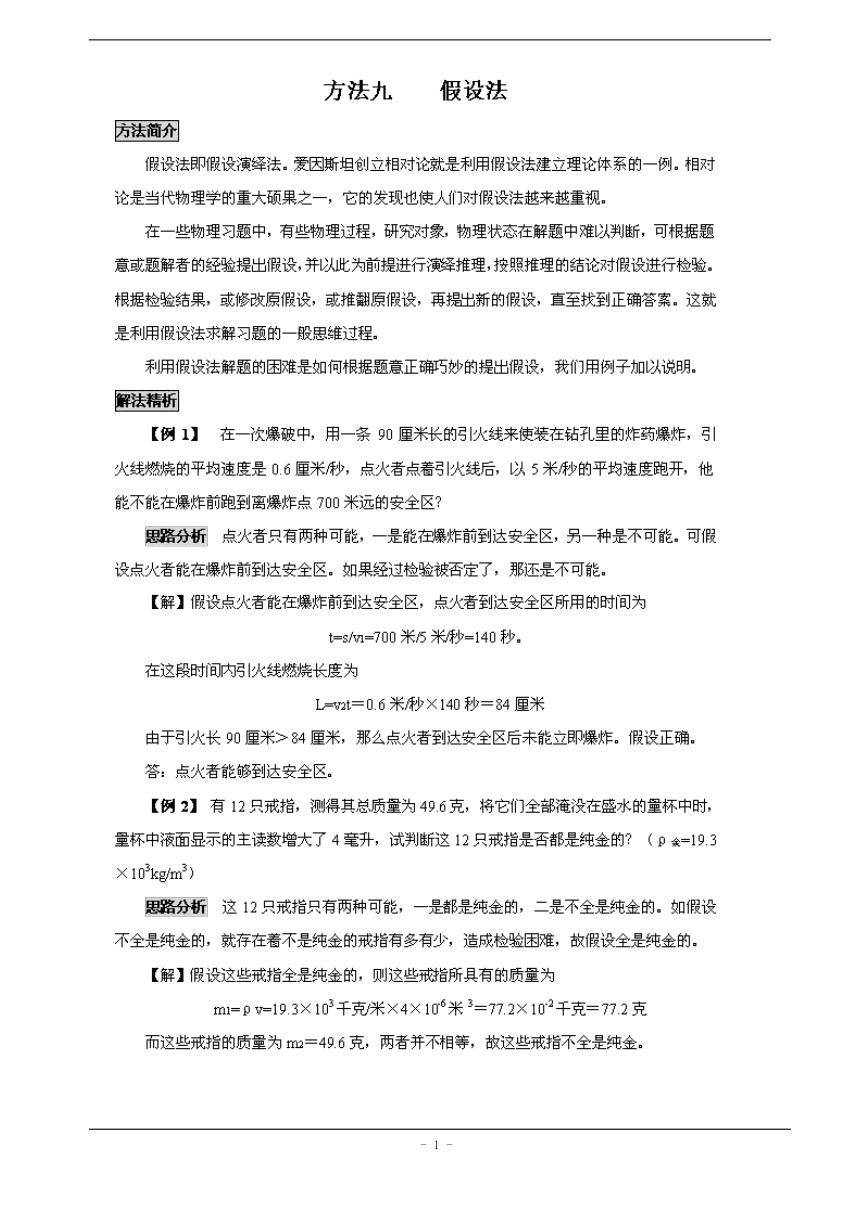 初中物理解题方法大全——方法09_假设法  素材