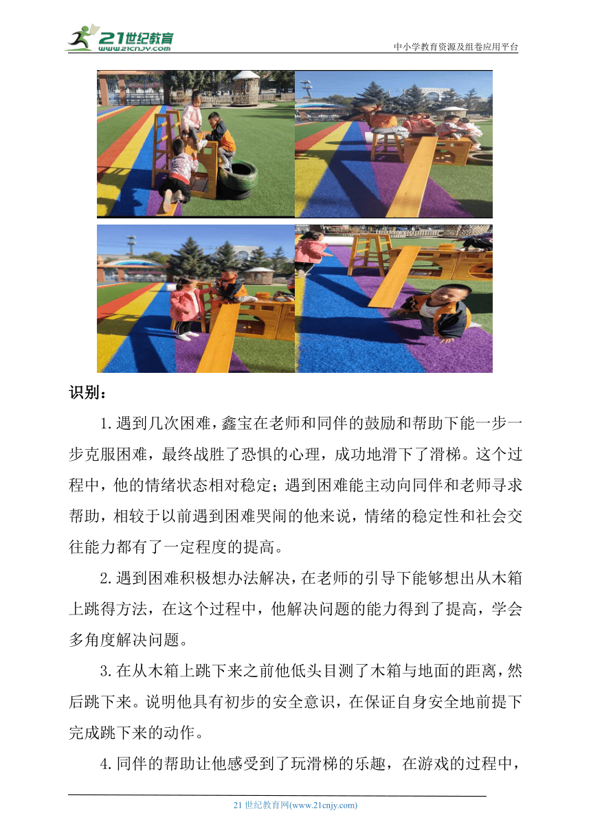 【幼儿园学前教育】学生学习故事记录－2《勇敢战胜自己的小鑫宝》