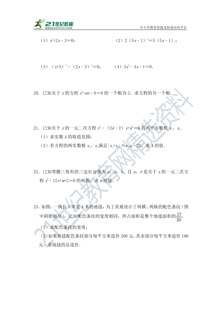 第二十一章《一元二次方程》单元 检测试题（含答案）