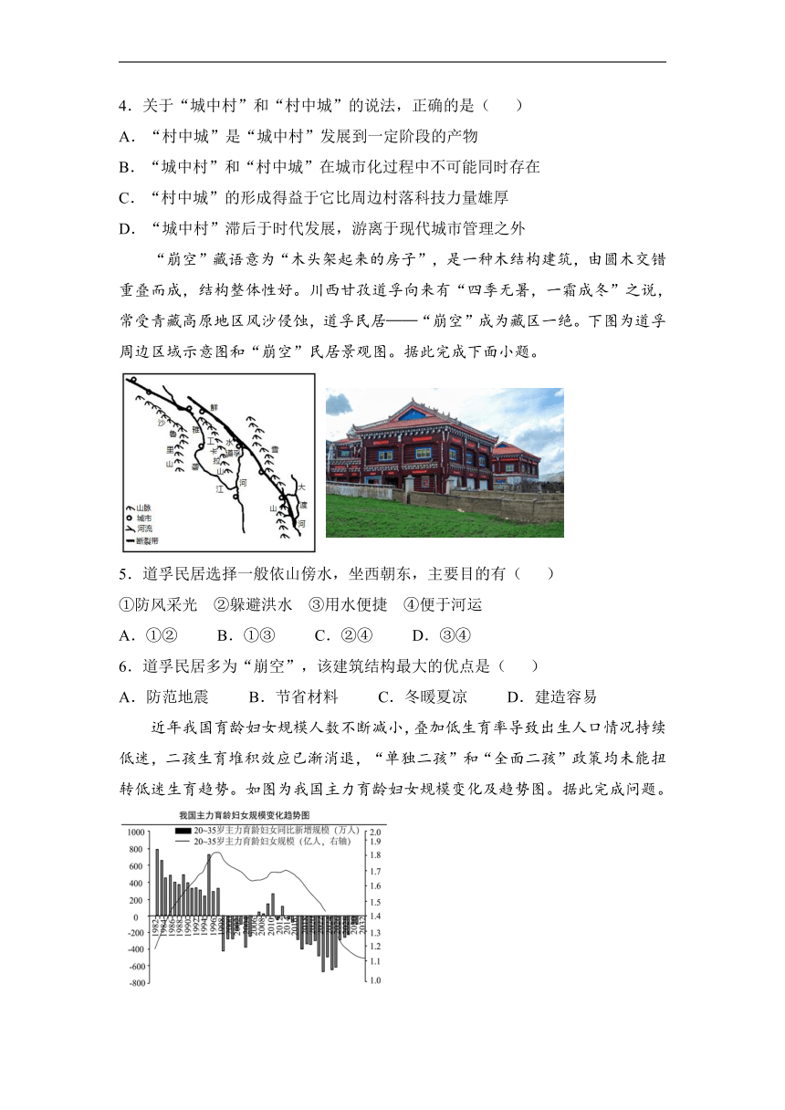 重庆市部分学校2022-2023学年高一下学期期中考试地理试卷（解析版）