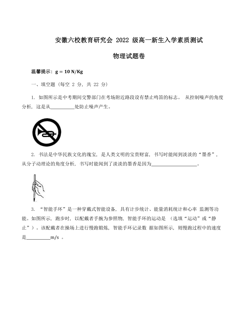 安徽省六校教育研究会2022-2023学年高一上学期8月入学考试物理试题（Word版含答案）