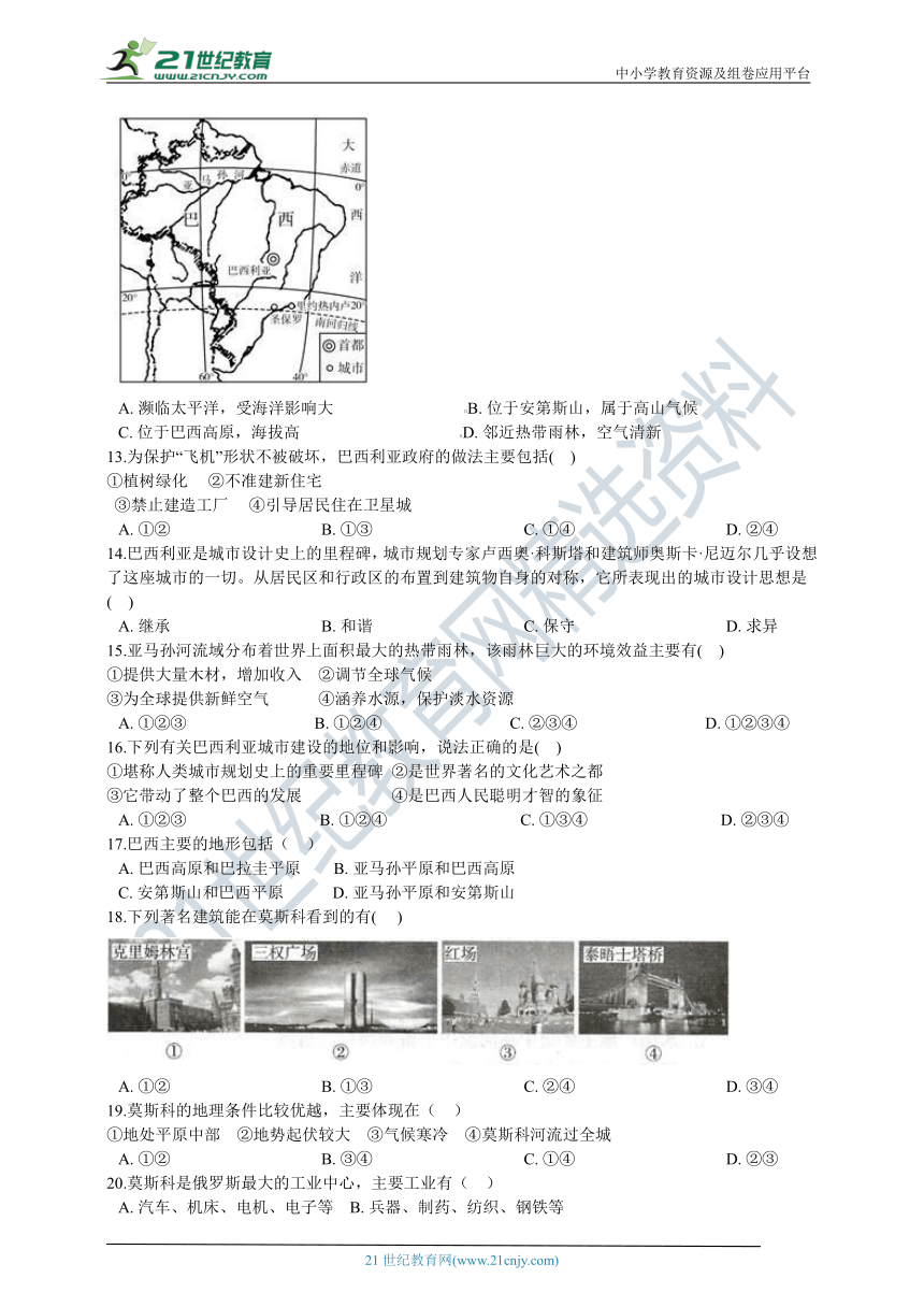 人文地理七年级上册期末复习系列12：韩国蔚山、巴西巴西利亚、俄罗斯莫斯科（含答案解析）