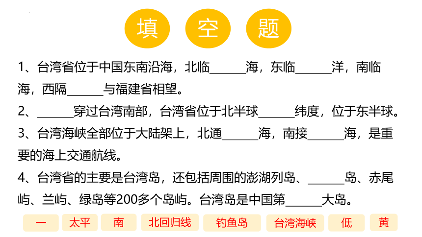 8.2台湾省的地理环境与经济发展 课件(共29张PPT)湘教版八年级地理下册