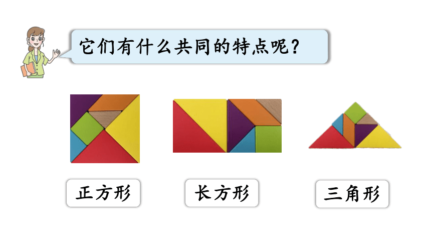 小学数学青岛版（六三制）二年级下七  平面图形的拼组课件（18张PPT)