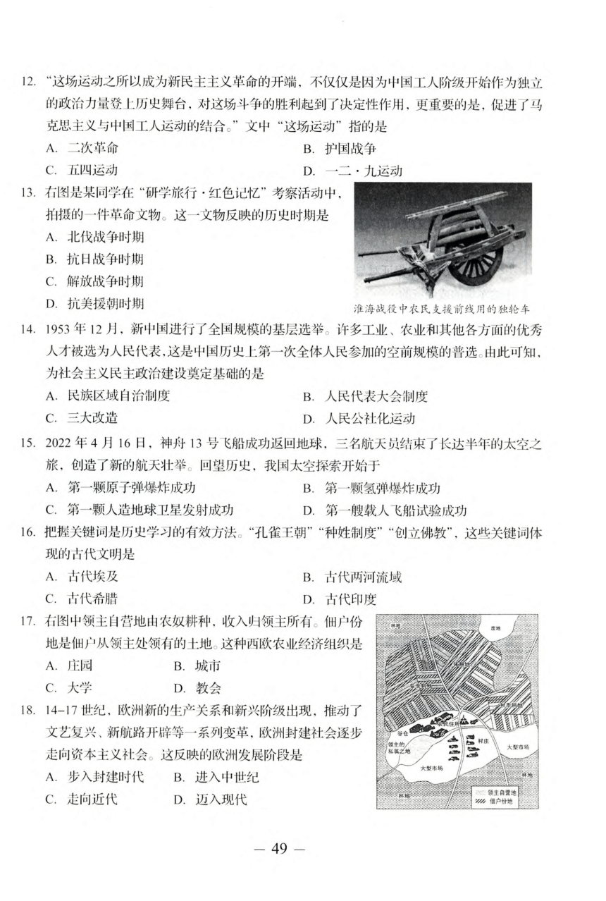 2022年山东省济南市中考历史真题（PDF版，含答案）