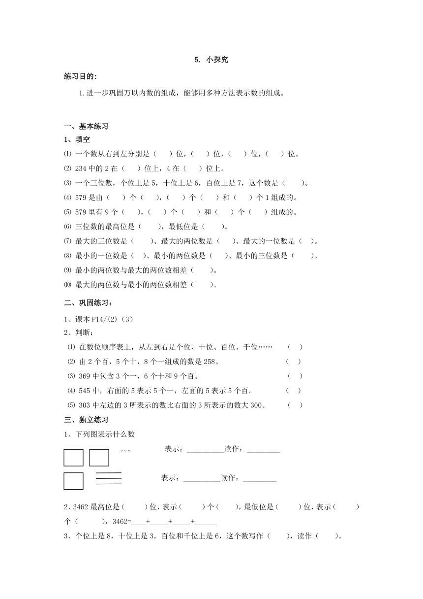 沪教版 二年级数学下册 小探究  同步一课一练（无答案）