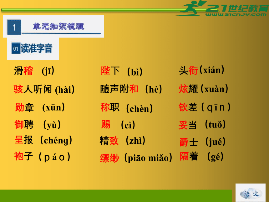 七年级语文上册第六单元重点知识梳理 期末复习课件(共25张PPT)