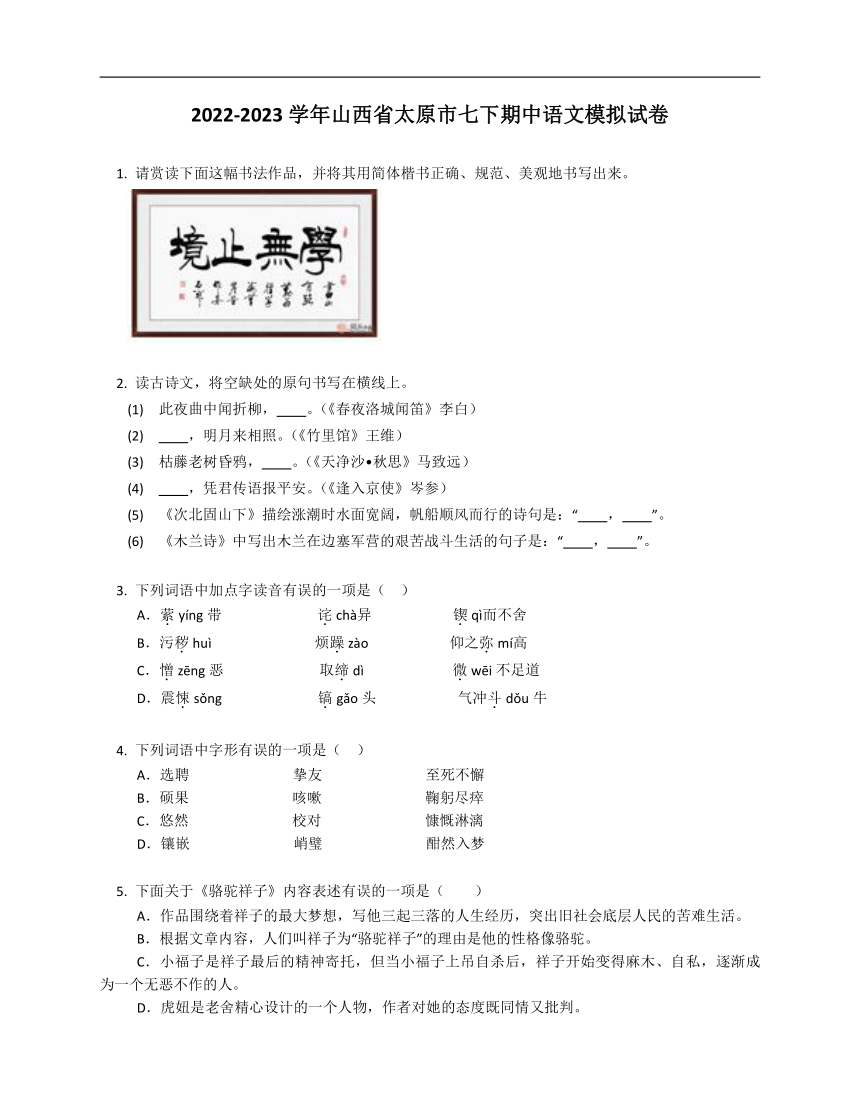 2022-2023学年山西省太原市七下期中语文模拟试卷（含答案解析）