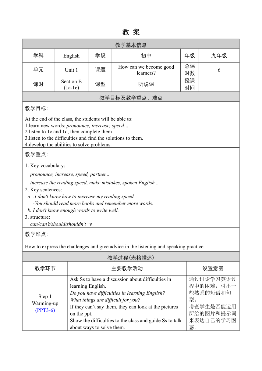 Unit 1 How can we become good learners-Section B 1a-1e教案（表格式）