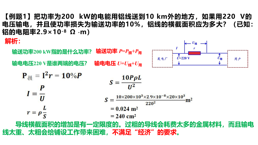 人教版（2019）选择性必修二 3.4 电能的输送 课件(共30张PPT)