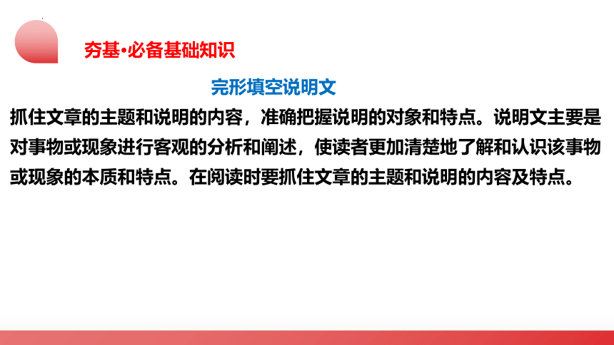 2024中考英语复习题型精讲第3讲 完形填空说明文课件(共32张PPT)