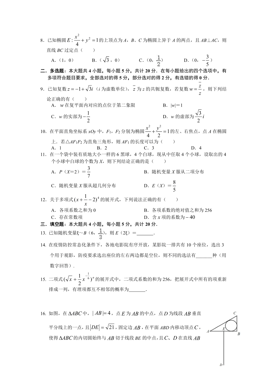 江苏省盐城市阜宁县高中2020-2021学年高二下学期期中考试数学试题 Word版含答案