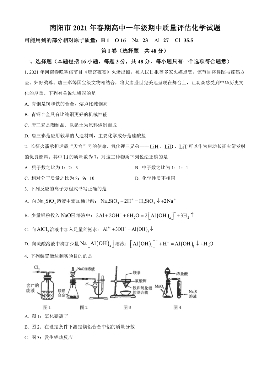 河南省南阳市2020-2021学年高一下学期期中考试化学试题 Word版含答案