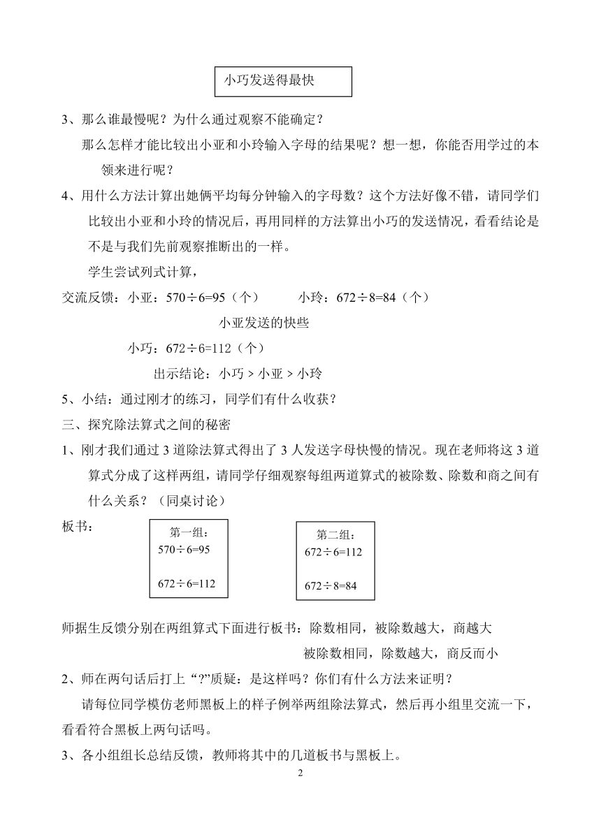 沪教版    三年级上册数学教案-6.1整理与提高（乘乘除除）