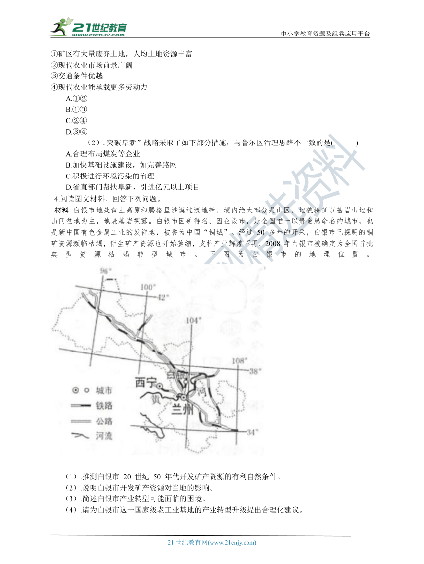 选修2 第2章 第3节 资源枯竭型城市的转型发展 能力练习（含答案解析）