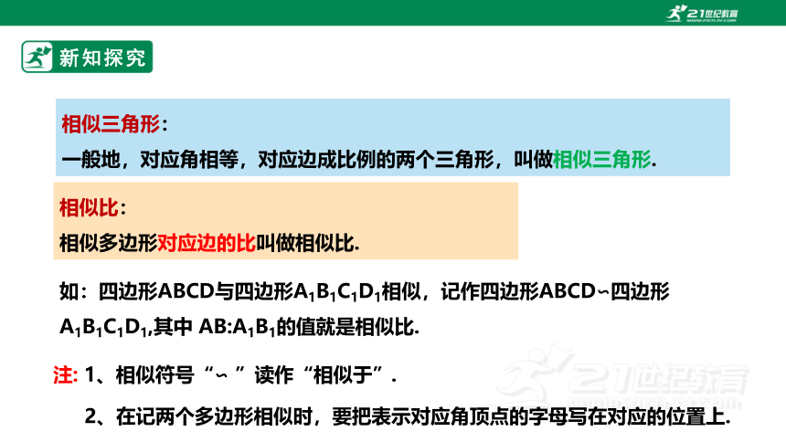 4.6相似多边形 课件（共26张PPT）