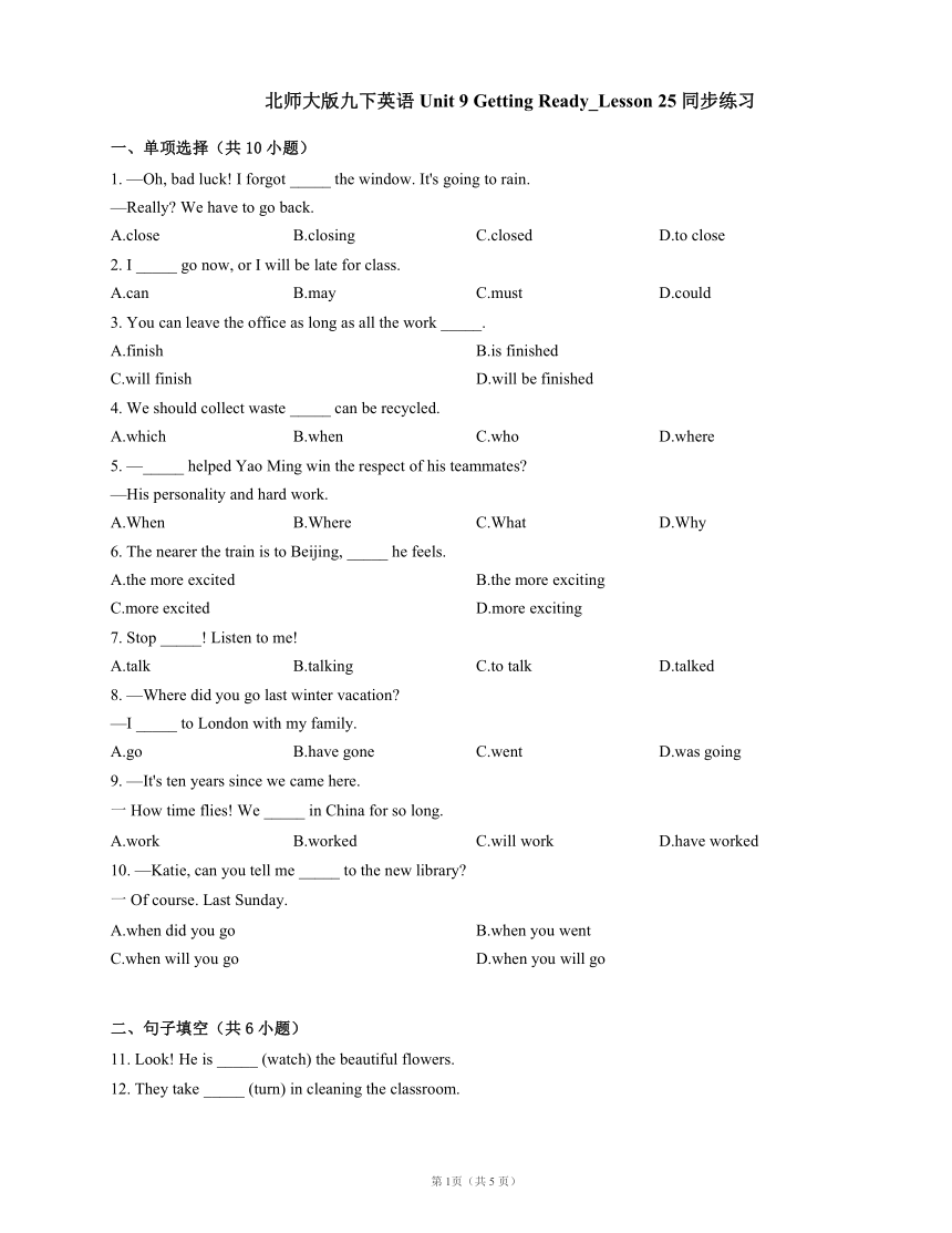 北师大版九年级全册 Unit 9 Getting Ready Lesson 25Going Green 同步练习（含解析）