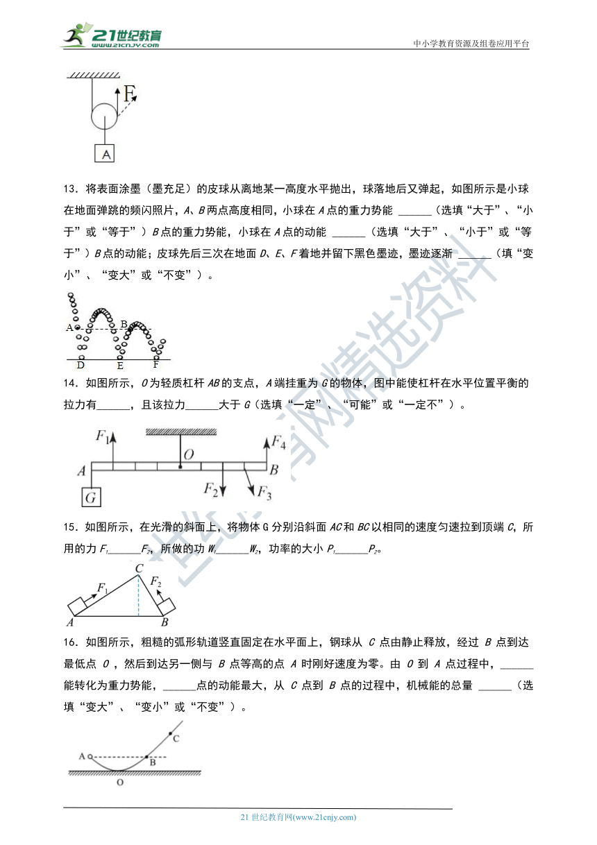 2021-2022学年八年级物理下学期期中测试卷二（上海沪教版）（含答案）