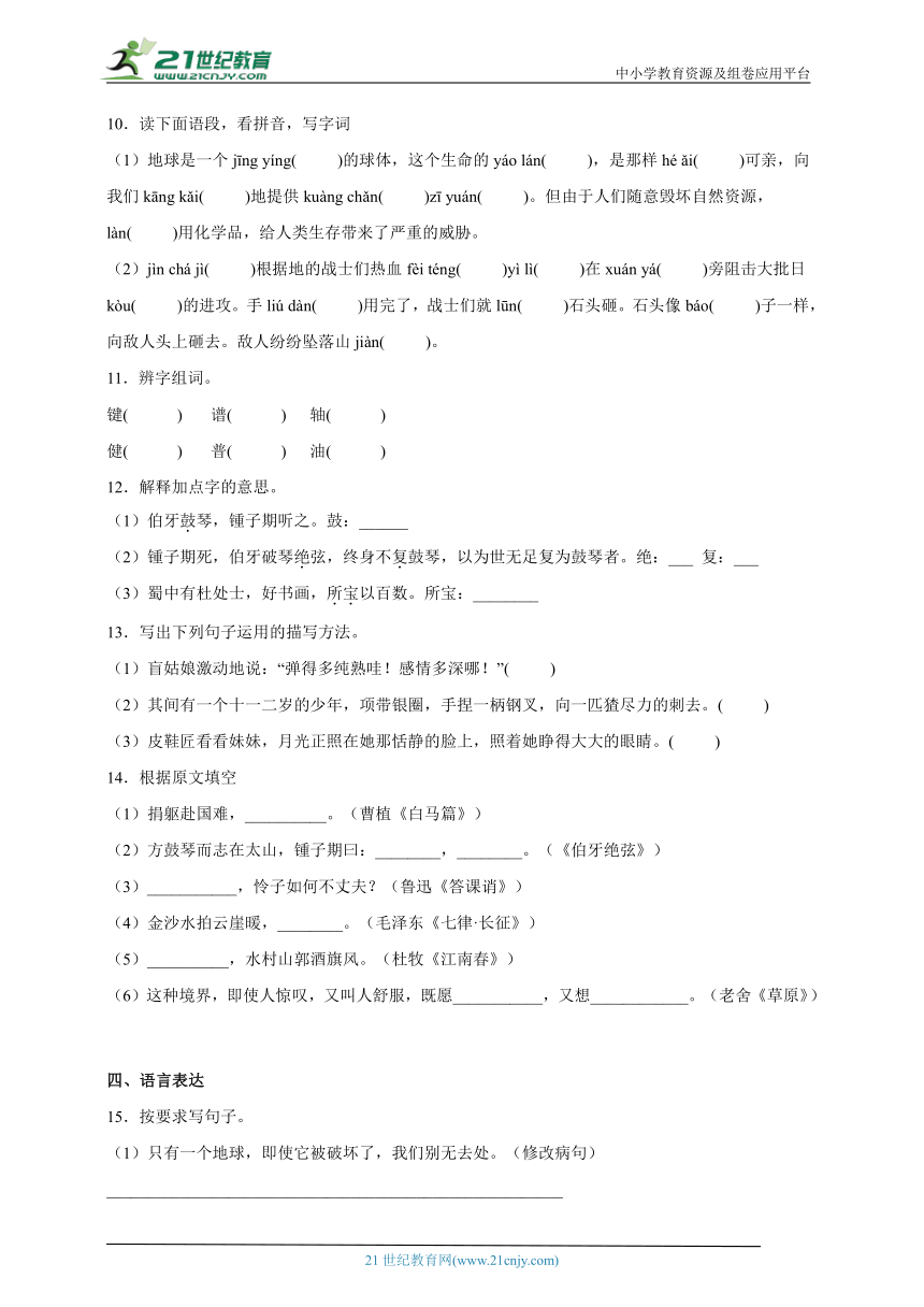 部编版小学语文六年级下册开学重难点检测卷（含答案）