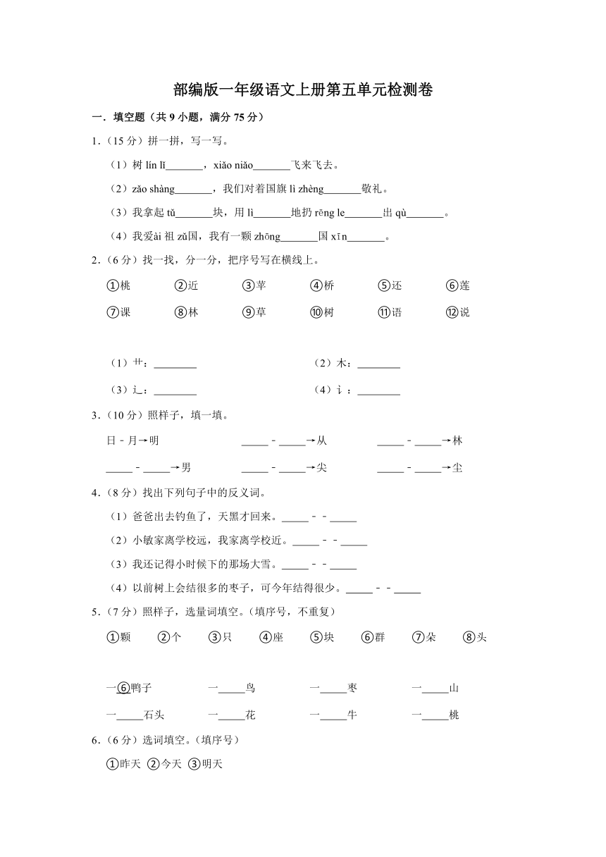 部编版一年级语文上册第五单元检测卷(解析版)